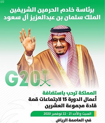 السعودية تستضيف قمة قادة مجموعة العشرين في نوفمبر 2020