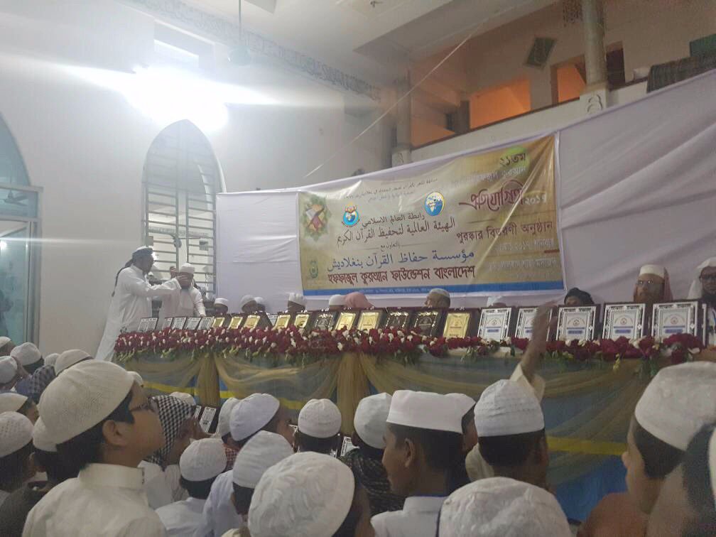 أقامت رابطة العالم الإسلامي حفل المسابقة القرآنية الكبرى لـ 65 منطقة ببنغلاديش شارك فيها 78060 حافظاً