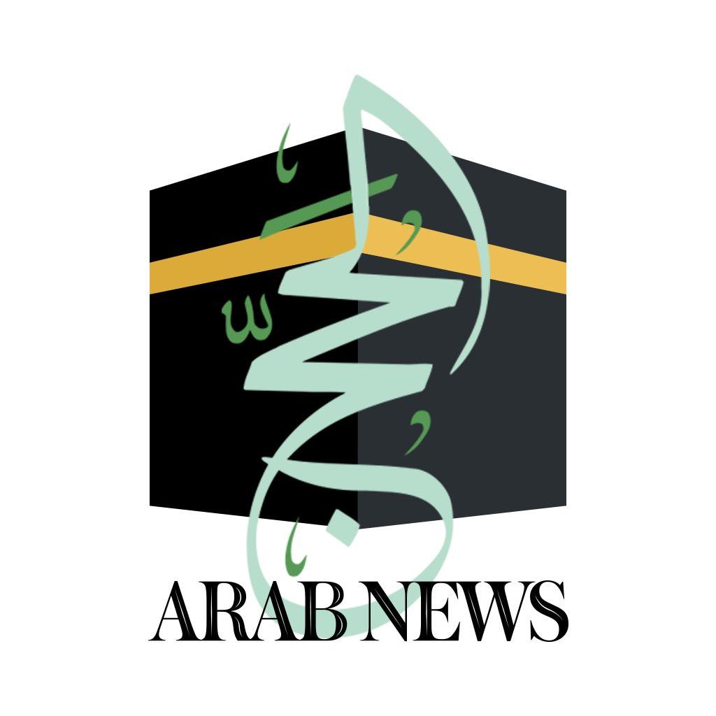 رابطة العالم الإسلامي و عرب نيوز تطلقان تطبيق حج 2018