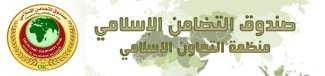 صندوق التضامن الإسلامي يقدم مساعدات للقدس والجامعة الإسلامية بالنيجر