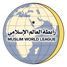 رابطة العالم تعقد مؤتمر "الوحدة الإسلامية - مخاطر التصنيف والإقصاء"