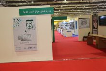 مركز الحرب الفكرية التابع لوزارة الدفاع السعودية يشارك في معرض القاهرة الدولي للكتاب