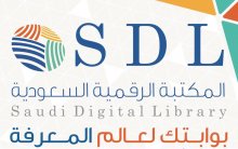  المكتبة الرقمية السعودية تفوز بجائزة المعرض العالمي لمستلزمات وحلول التعليم 