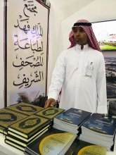  مجمع الملك فهد يستعرض جهود المملكة لخدمة القرآن 