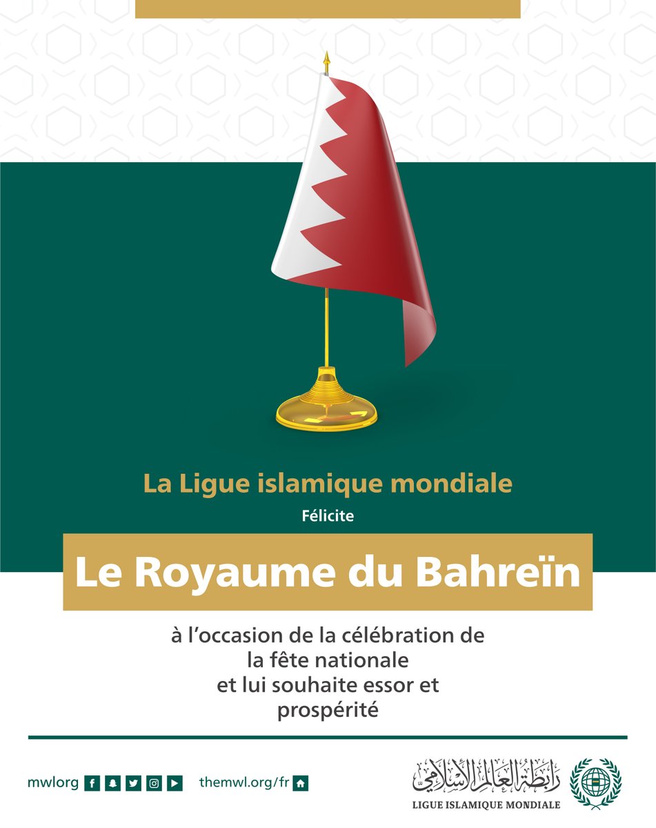 La Ligue Islamique Mondiale félicite le Royaume du Bahreïn à l’occasion de la célébration de la fête nationale :