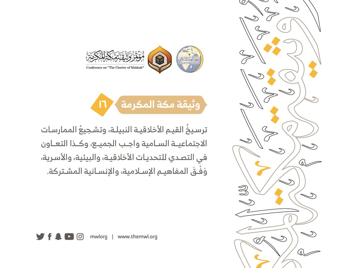 من مضامين وثيقة مكة المكرمة التي صدرت "بحمد الله" في ختام مؤتمرها التاريخي بحضور 1200 مفتٍ وعالم من عموم كبار علماء الأمة الإسلامية