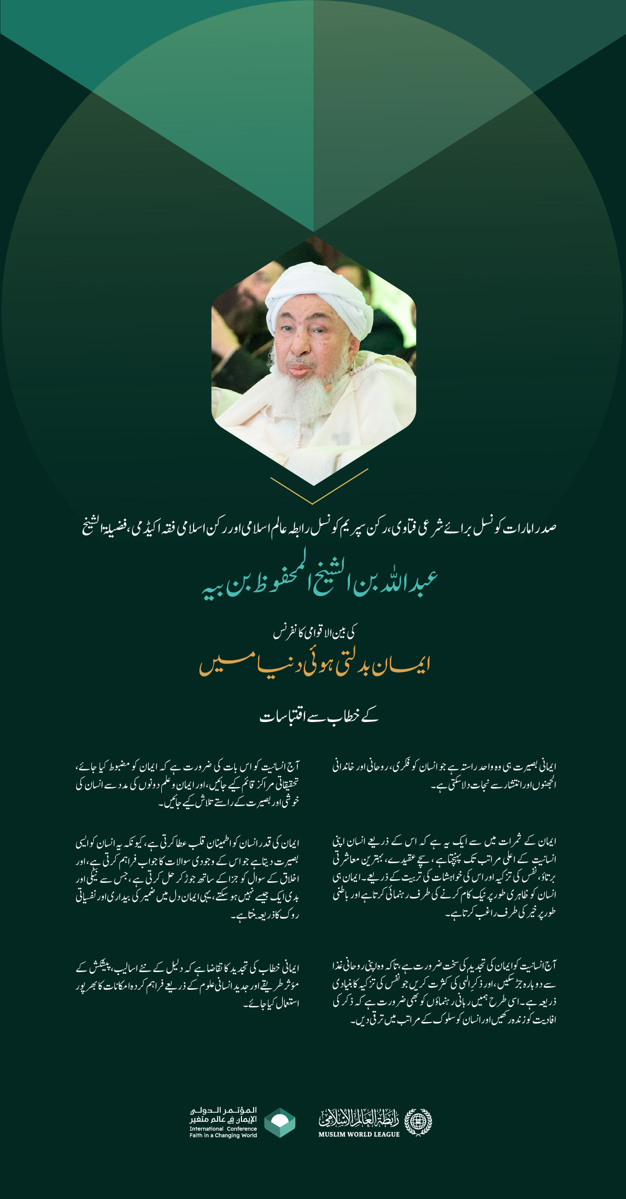 صدر امارات کونسل برائے شرعی فتاوی، رکن سپریم کونسل رابطہ عالم اسلامی اور رکن اسلامی فقہ اکیڈمی، فضیلۃ الشیخ عبد اللہ بن الشیخ المحفوظ بن بیہ