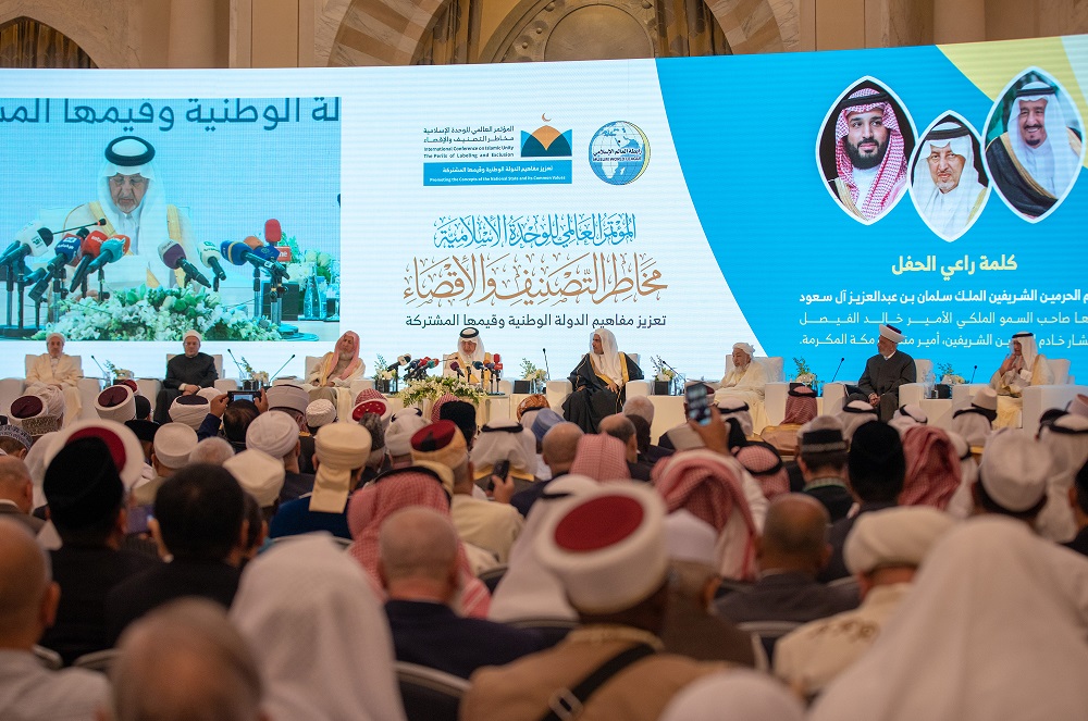 مؤتمر (تعزيز مفاهيم الدولة الوطنية) أكد على "المرجعية" و"الريادة" الإسلامية للمملكة
