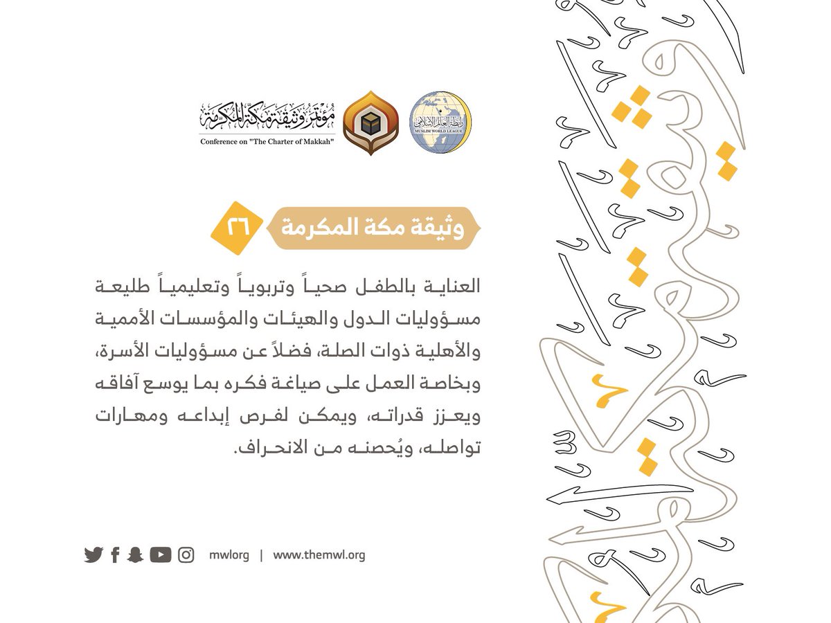 من مضامين وثيقة مكة المكرمة التي صدرت "بحمد الله" في ختام مؤتمرها التاريخي بحضور 1200 مفتٍ وعالم من عموم كبار علماء الأمة الإسلامية