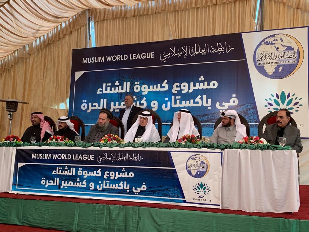 رابطة العالم الإسلامي‬⁩ تدشن برنامج "كسوة الشتاء" في جمهورية باكستان الإسلامية