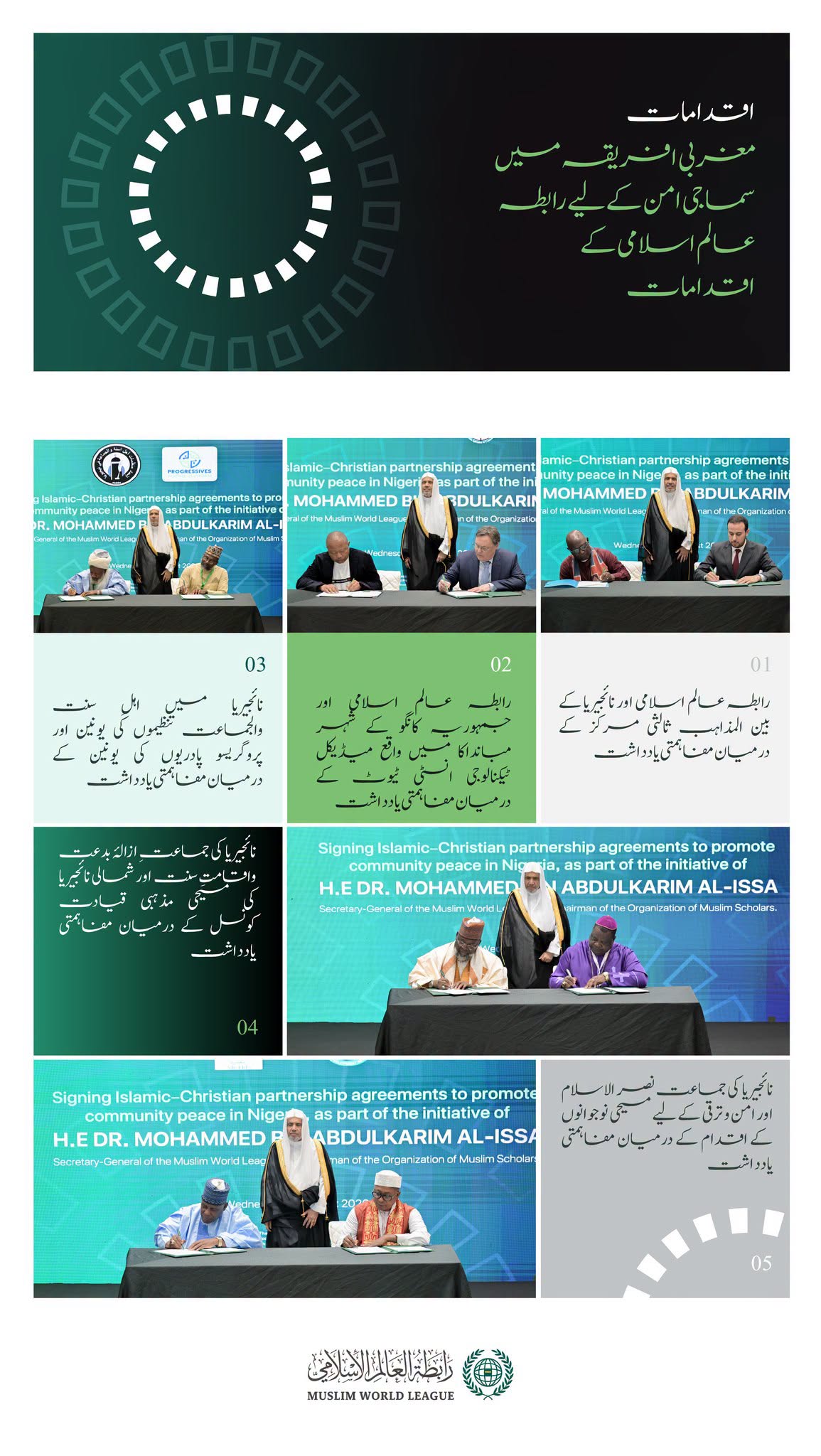 سیکرٹری جنرل رابطہ اور چیئرمین مسلم علماء کونسل، عزت مآب شیخ ڈاکٹر محمد العیسی نے نائجیریا کی اسلامی ومسیحی مذہبی قیادتوں کے درمیان داخلی امن اور سماجی ہم آہنگی کے فروغ کے لیے متعدد معاہدوں پر دستخط کی تقریب میں شرکت کی