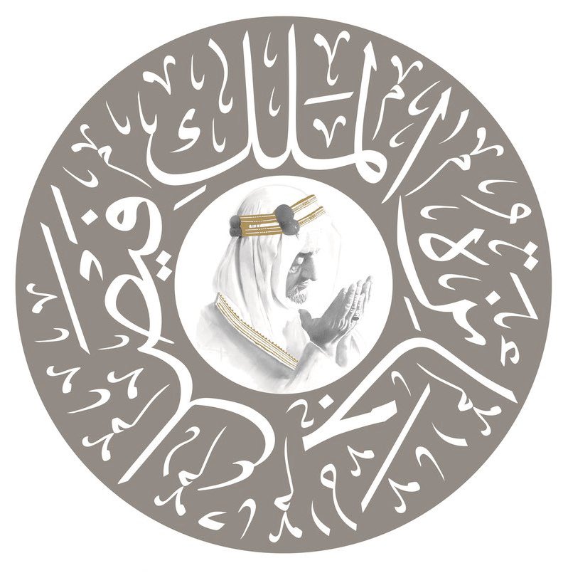 جائزة الملك فيصل‬⁩ تَعْتَبر ⁧‫وثيقة مكة المكرمة ‬⁩ الأنموذج الأمثل للخطاب الديني المعاصر وتمنحها جائزتها لخدمة ⁧‫الإسلام‬⁩
