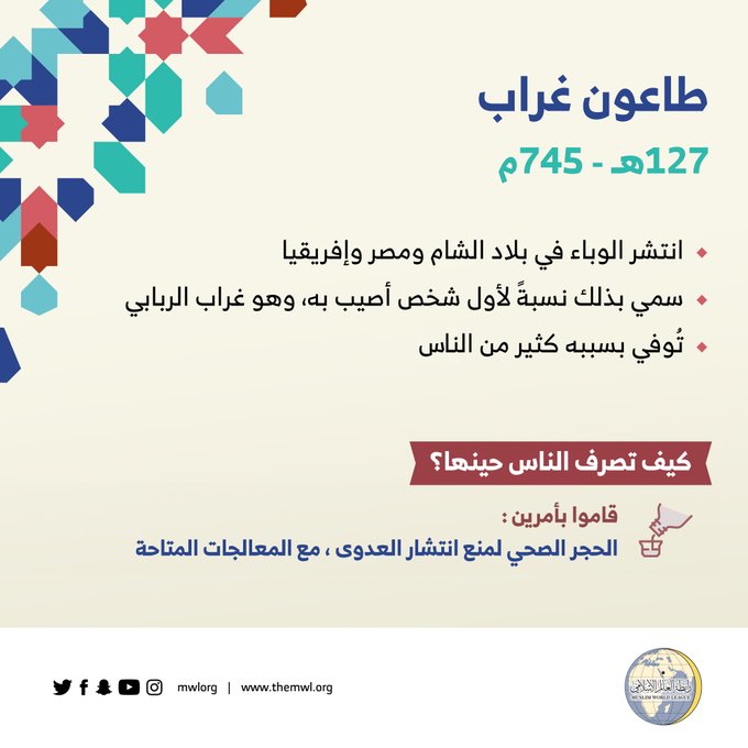 مجموعة من التدابير الاحترازية التي وردت في شريعتنا الغراء، والمتبعة لمقاومة جائحة ⁧‫كورونا‬⁩ ⁧‫كوفيد 19‬⁩