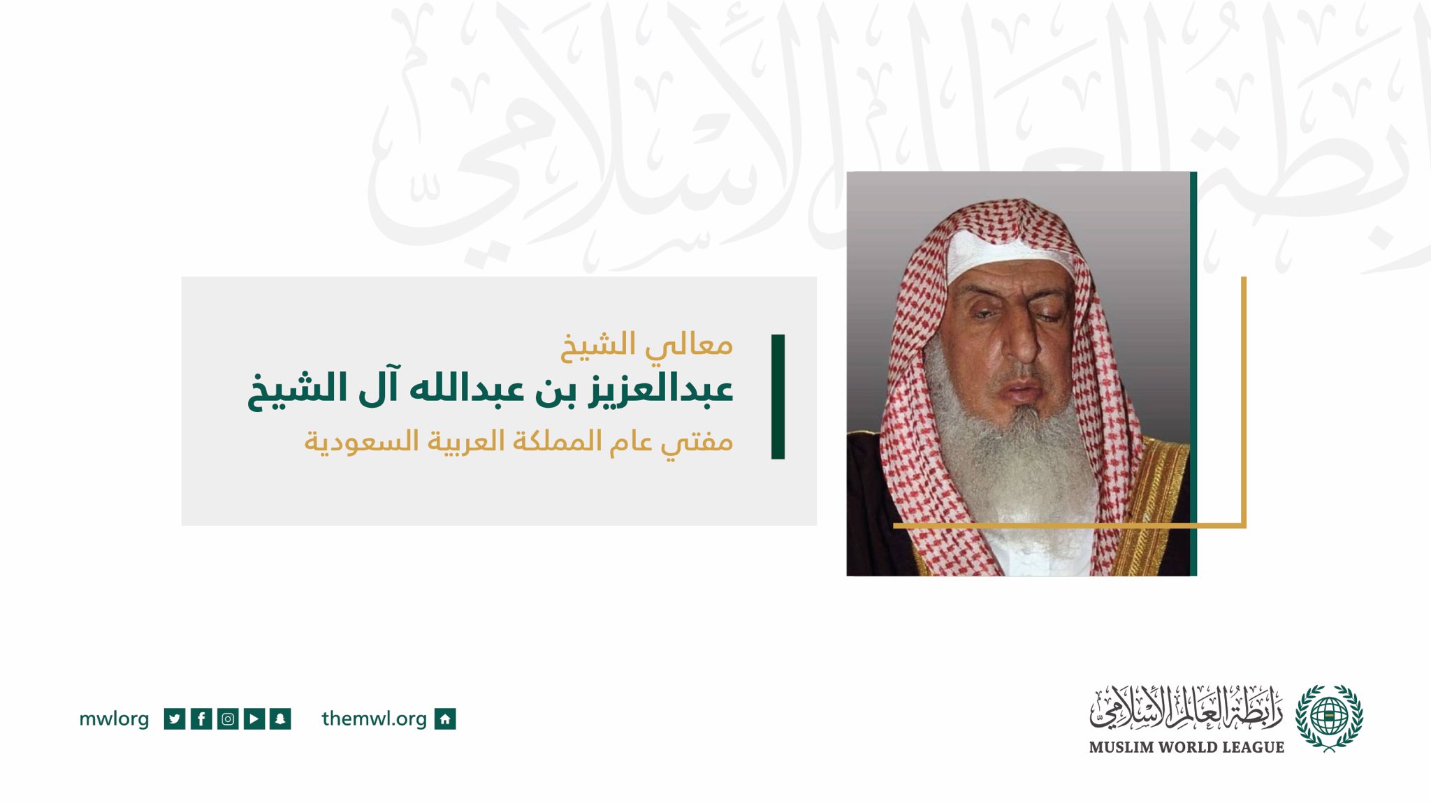 سماحة مفتي عام المملكة العربية السعودية، الشيخ عبدالعزيز آل الشيخ، في كلمته الافتتاحية لأعمال المجلس