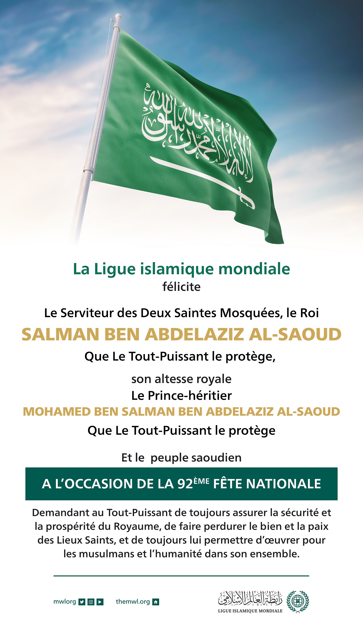La LIM félicite le Serviteur des Deux Saintes Mosquées, Son Altesse le Prince Héritier, et l'honorable peuple saoudien à l'occasion de Saudi National Day :