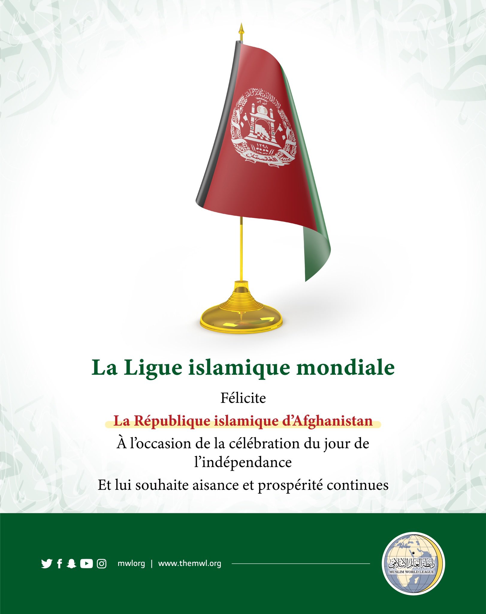 La Ligue Islamique Mondiale félicite la République afghane à l’occasion de la célébration de la fête nationale.