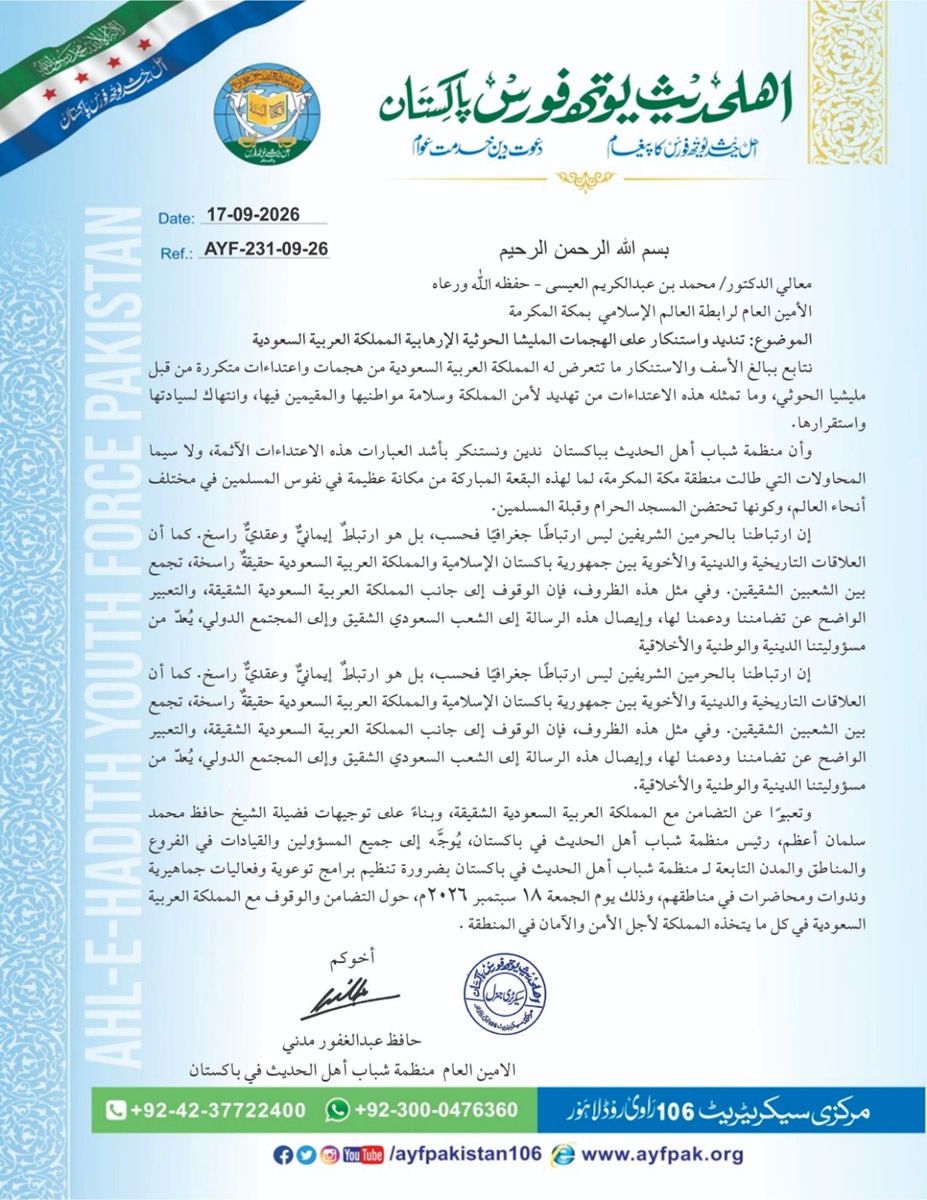 تنديد واستنكار على الهجمات المليشيا الحوثية الإرهابية المملكة العربية السعودية