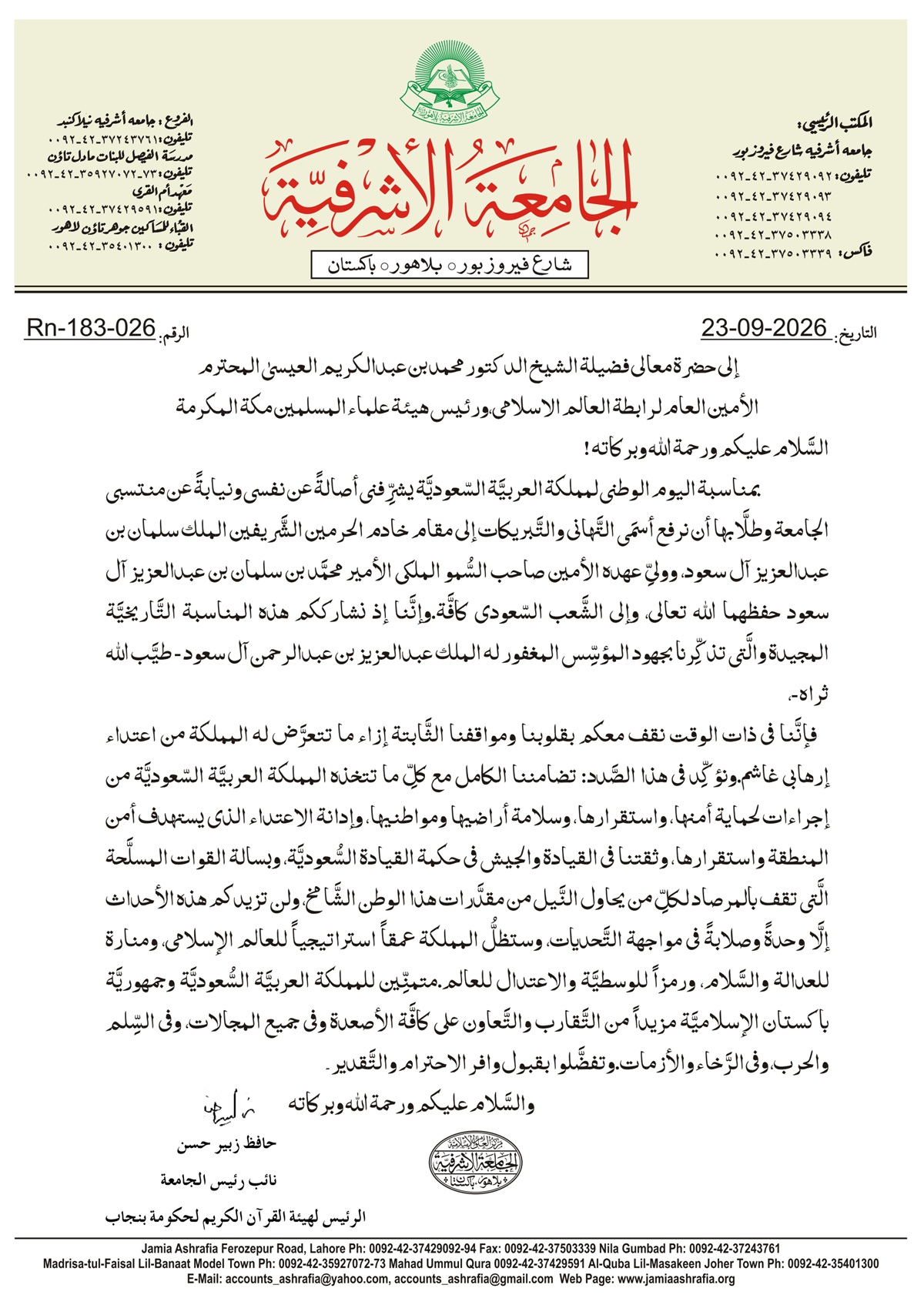 التهنئة باليوم الوطني السعودي والتضامن مع المملكة في مواجهة الاعتداءات