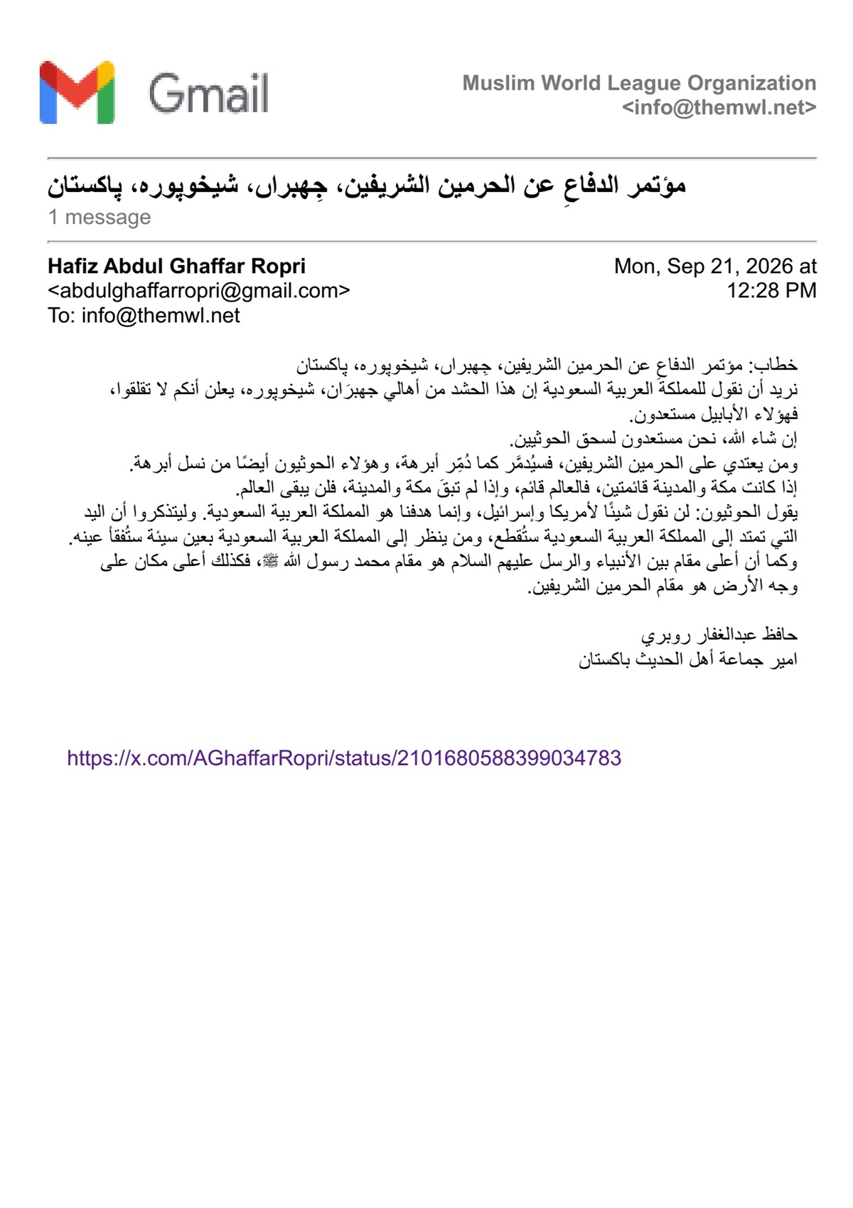 مؤتمر الدفاع عن الحرمین الشریفین، جِھبراں، شیخوپورہ، پاکستان