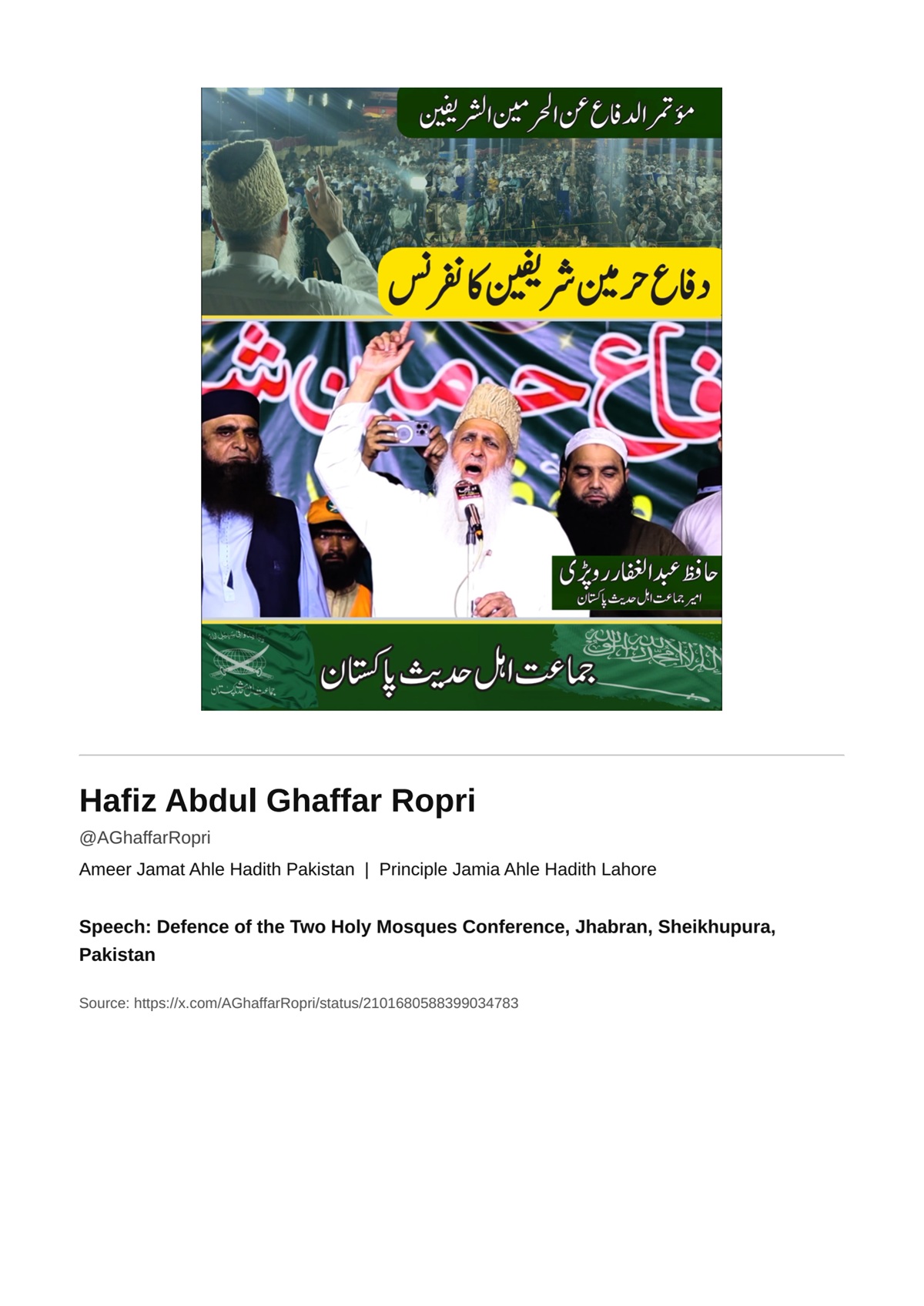 خطاب: مؤتمر الدفاع عن الحرمین الشریفین، جِھبراں، شیخوپورہ، پاکستان
