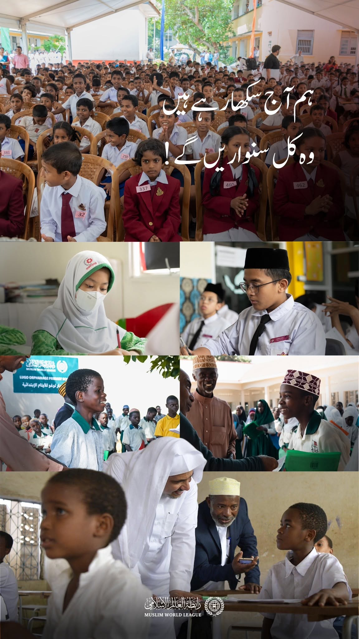 تعلیم ایک انسانی حق، شرعی فریضہ اور اقوام کی ترقی کی کنجی ہے۔  یتیم بچوں کی تعلیم بالخصوص شعور، تعمیر اور خودمختاری کی راہ ہے۔