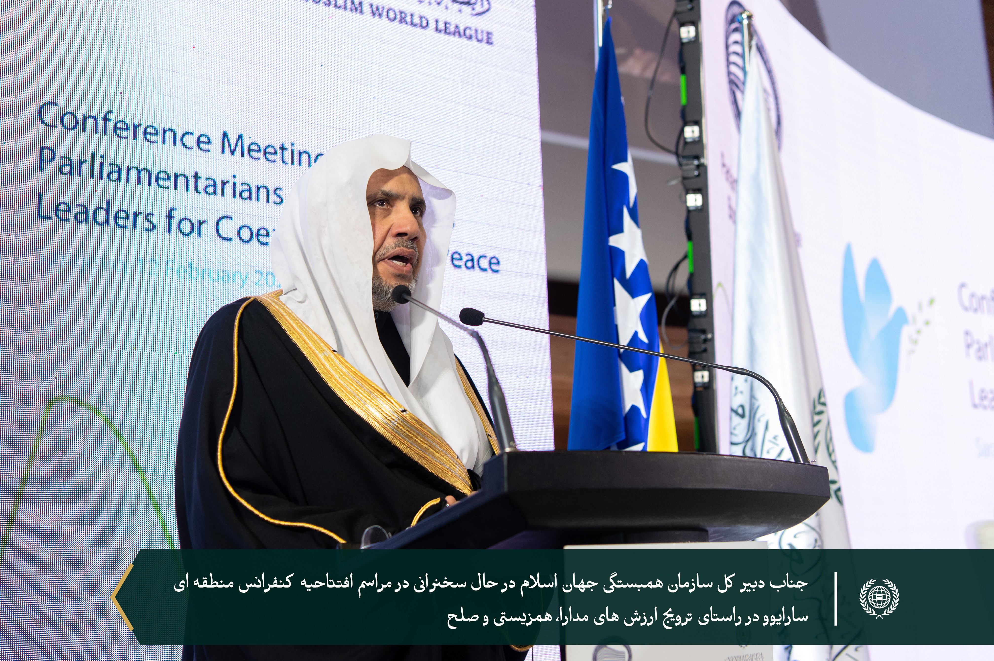 جناب دبیرکل سازمان همبستگی جهان اسلام و رئیس انجمن علمای مسلمان، آقای دکتر شیخ #محمد_العیسی در افتتاحیه کنفرانس منطقه‌ای که به تقویت و ترویج ارزش‌های همزیستی و صلح به‌ویژه با توجه به تغییرات ژئوپلیتیک بین‌المللی