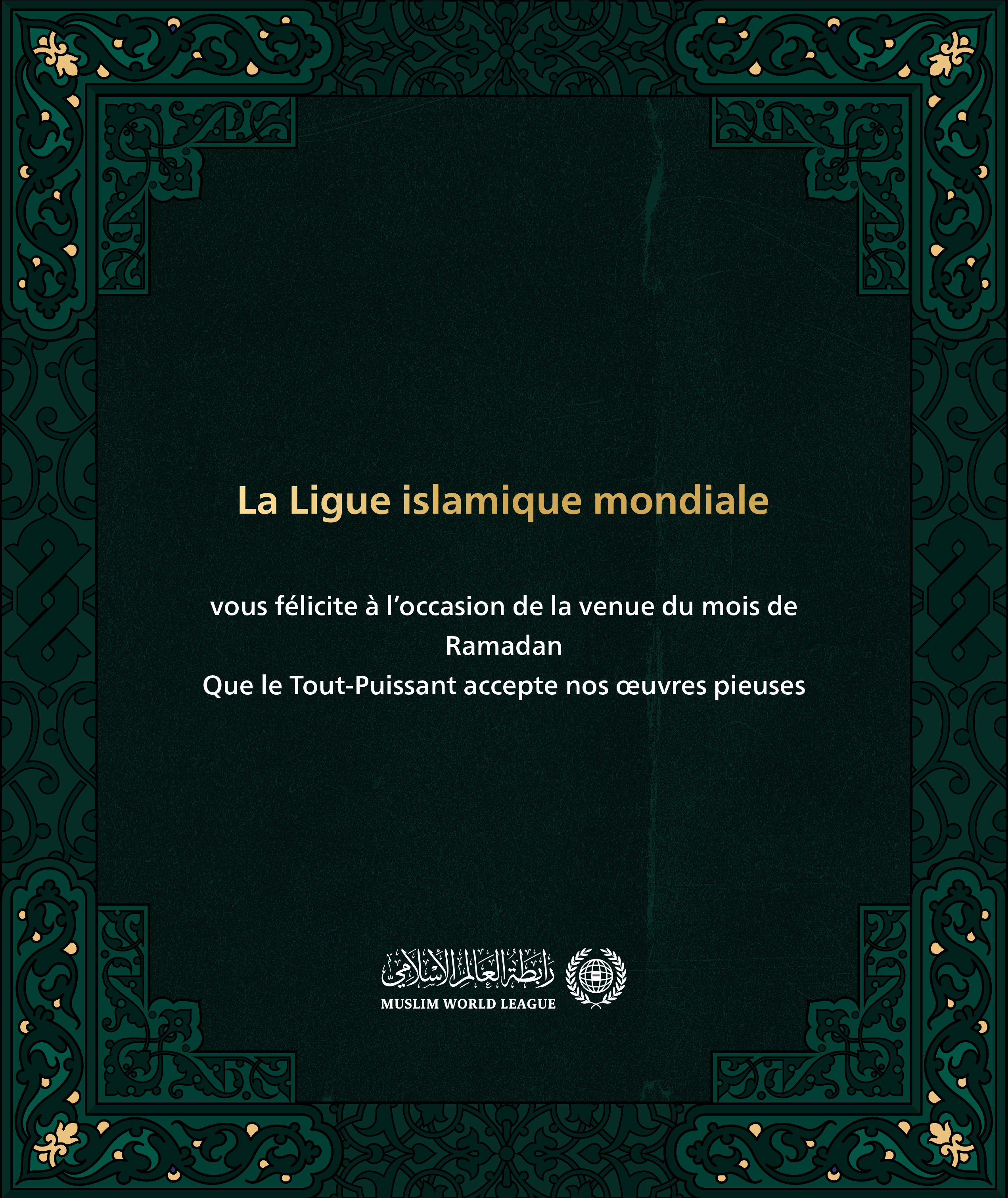 La Ligueislamiquemondiale vous félicite à l’occasion de la venue du mois de Ramadan, que le Tout-Puissant accepte nos œuvres pieuses.