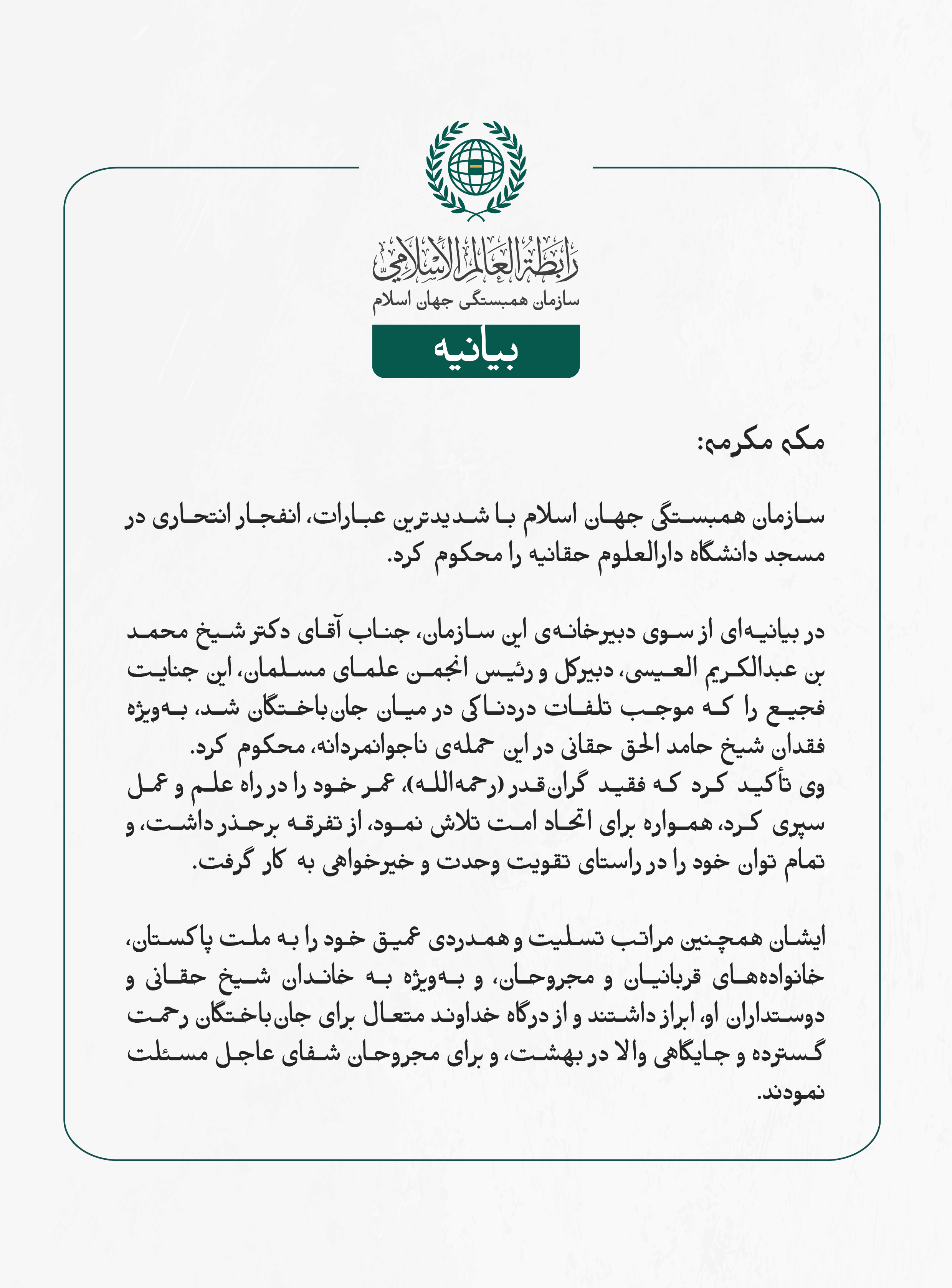 Pernyataan dari Liga Muslim Dunia: