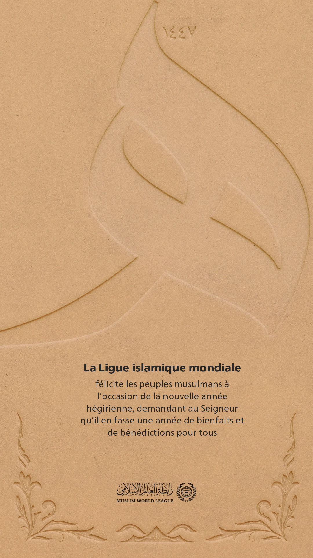 La Ligue islamique mondiale félicite les musulmans du monde entier à l’occasion de la nouvelle année hégirienne, demandant au Très-Haut d’en faire une source de bien pour tous.