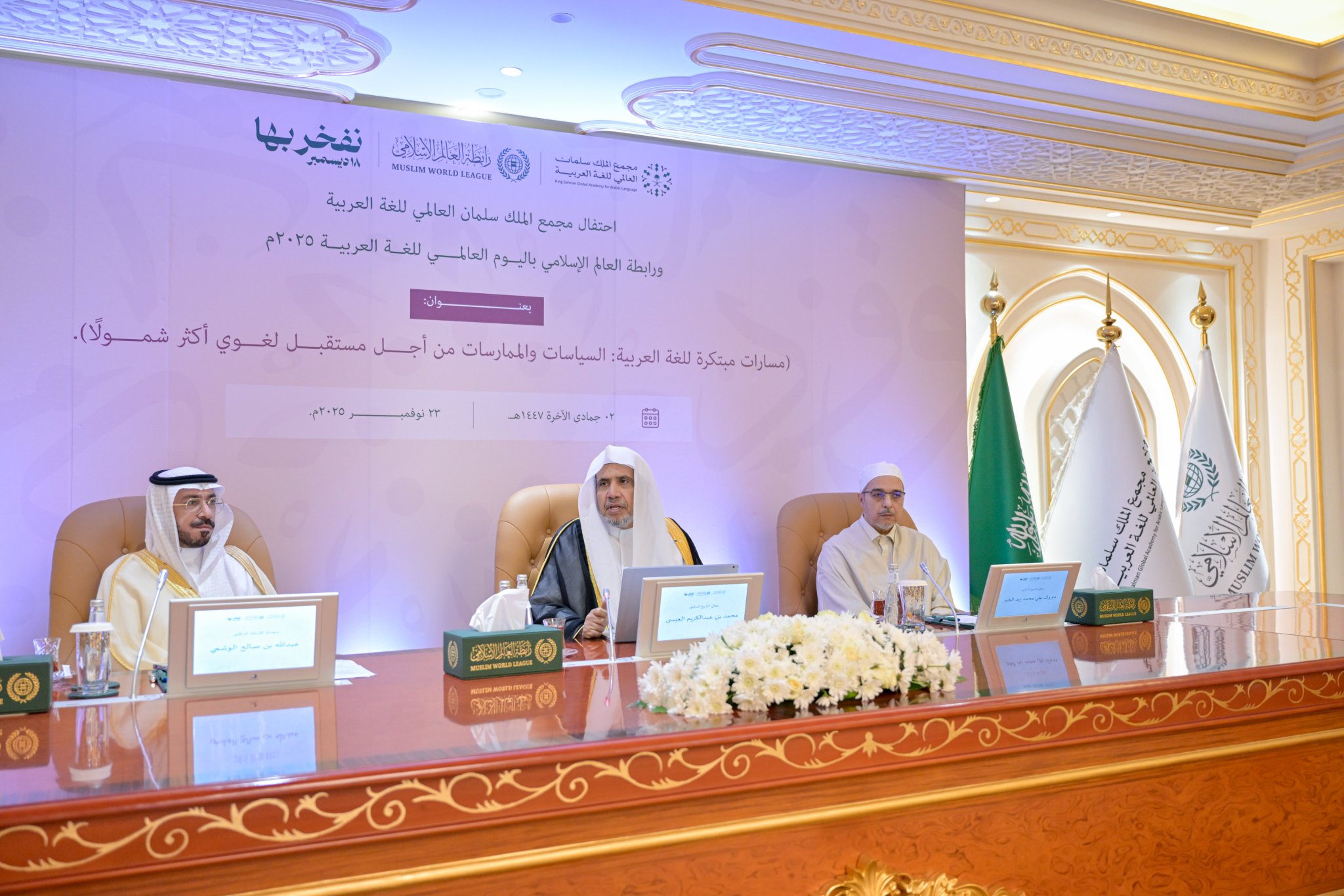 Telah dimulai rangkaian pertama acara peringatan Hari Bahasa Arab Sedunia yang diselenggarakan oleh Akademi Global Raja Salman untuk Bahasa Arab bekerja sama dengan Liga Muslim Dunia