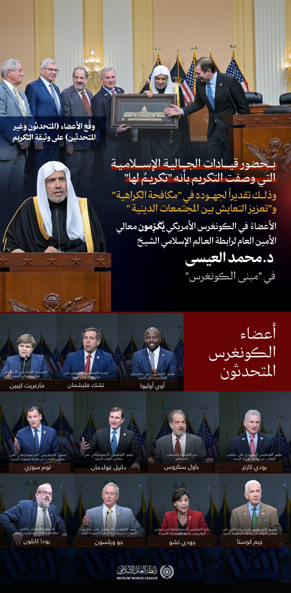 ‏تكريمٌ نوعيٌّ داخل الكونغرس الأمريكي، وصفته قياداتُ الجالية الإسلامية بأنه "تكريمٌ لها":