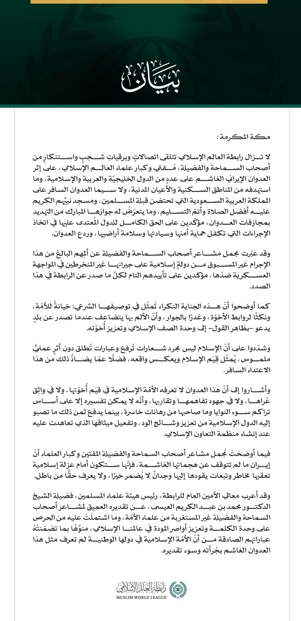 الرابطة تتلقى عددًا من اتصالات وبرقيات الشجب والاستنكار بشأن العُدوان الإيراني على عددٍ من الدول الخليجية والعربية والإسلامية