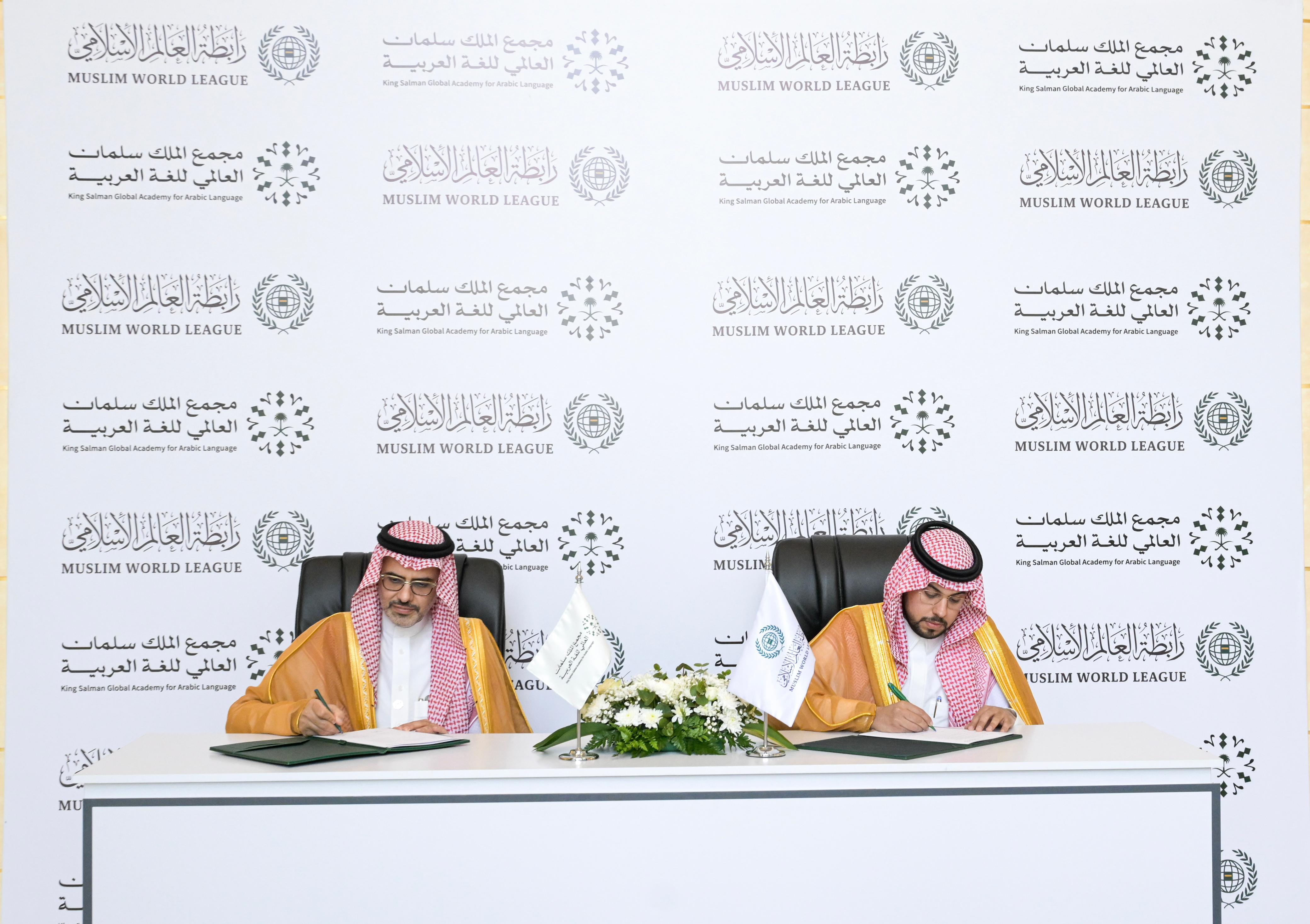 مجمع الملك سلمان العالمي يوقّع مذكرة تفاهم مع رابطة العالم الإسلامي للتعاون في مجال خدمة اللغة العربية