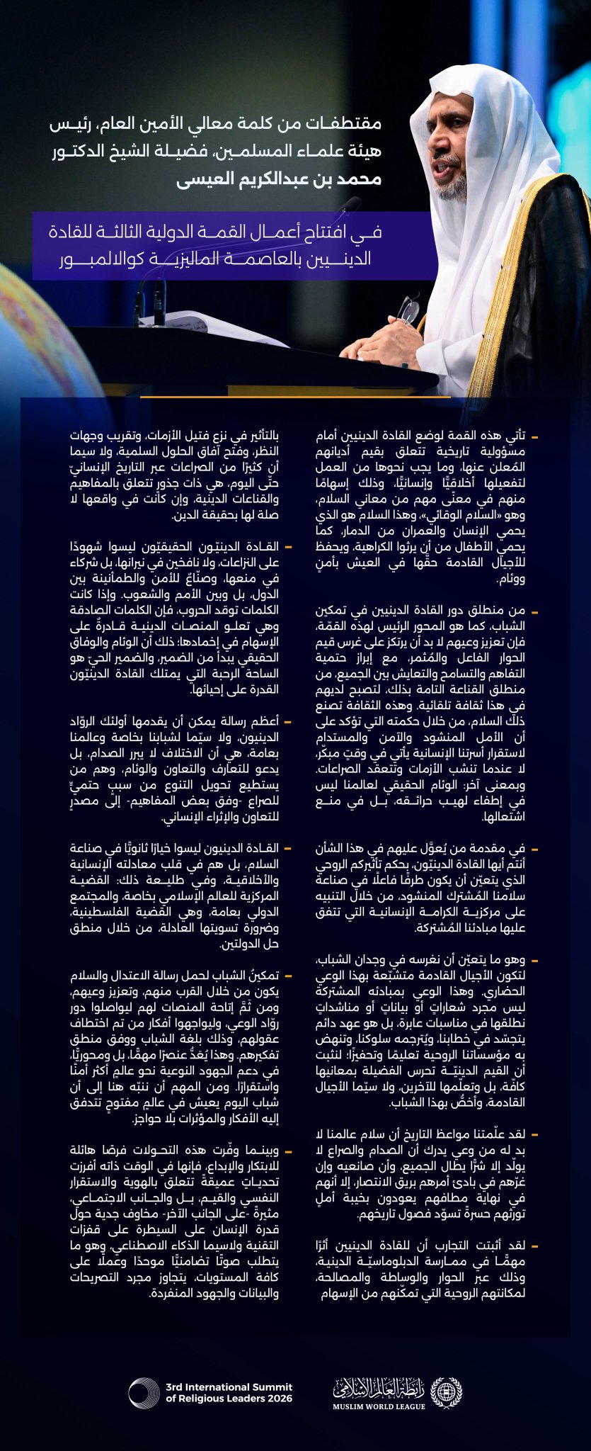 ‏مقتطفات من الكلمة الرئيسية لمعالي الأمين العام، رئيس هيئة علماء المسلمين، فضيلة الشيخ د. محمد العيسى ‬⁩، في افتتاح أعمال القمة الدولية الثالثة للقادة الدينيين بالعاصمة الماليزية كوالالمبور: