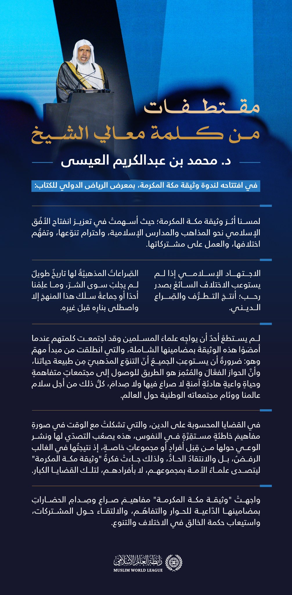 مقتطفاتٌ من كلمة معالي الأمين العام، رئيس هيئة علماء المسلمين، فضيلة الشيخ د. ⁧‫محمد العيسى‬⁩ ‬⁩ خلال تدشينه النّدوة الحواريّة حول وثيقة مكة المكرمة في معرض الرياض الدولي للكتاب 2024: