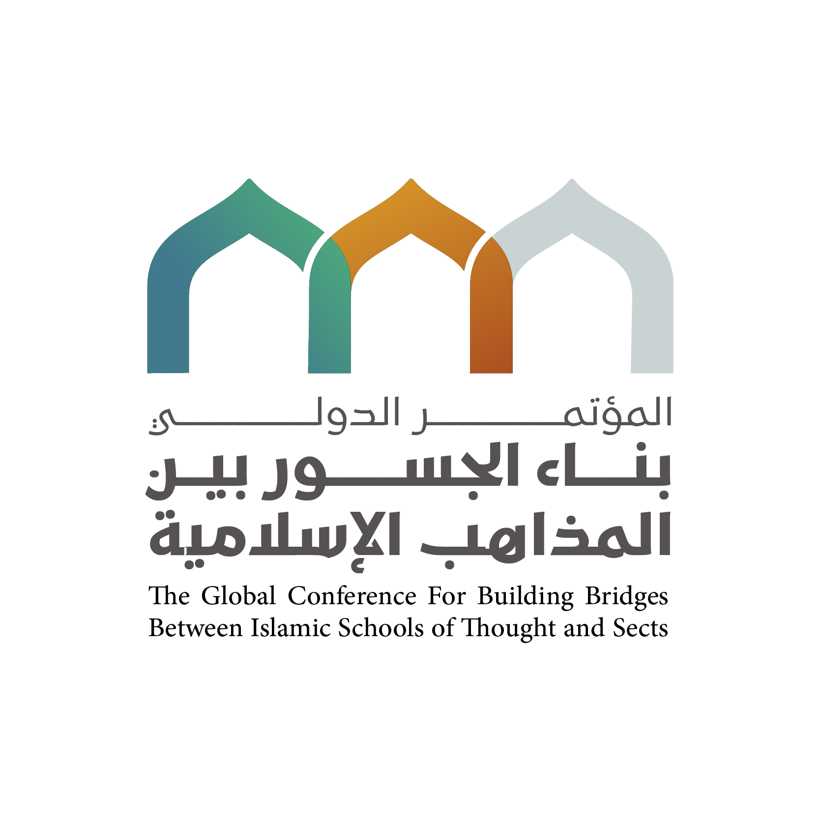 Dr. Mohammed Al-Issa stated: "The adoption of the Charter of Building Bridges between Islamic Schools of Thought and Sects by Islamic countries, and the praise of its outcomes, mark a significant qualitative leap in our collective Islamic efforts