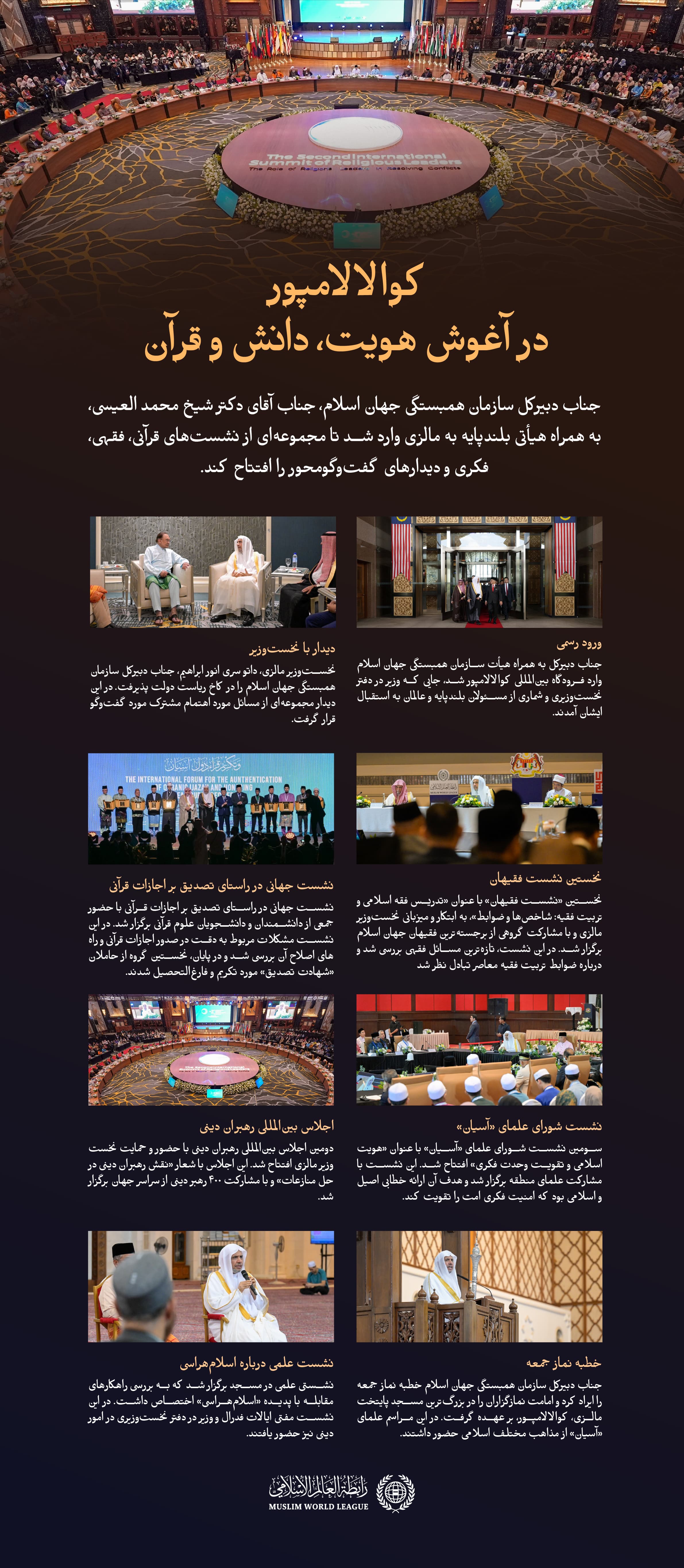 در خدمت به کتاب خداوند متعال، و در راستای تأسیس زیرساخت آموزشی امت در تربیت فقیهان خویش، و برای یکپارچه‌سازی کلمه‌ی علمای امت در مسائل مشترک، و همچنین در راستای ایجاد یک بسیج دینی بین‌المللی در یاری‌رسانی به غزه، و بر عهده گرفتن مسئولیت مشارکت در پشتیبانی از تلاش‌ها برای حل منازعات به روش‌های مسالمت‌آمیز