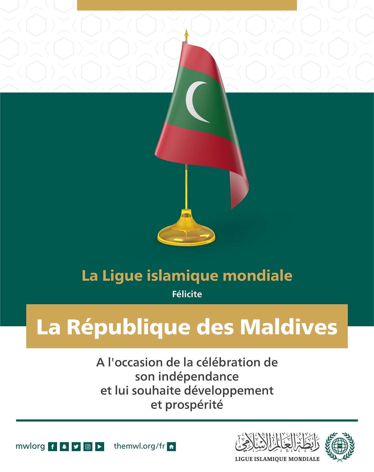 La Ligue Islamique Mondiale félicite la République des Maldives à l’occasion de la célébration de son indépendance