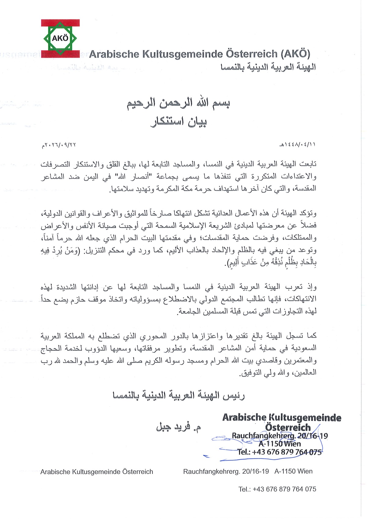 تابعت الهيئة العربية الدينية في النمسا، والمساجد التابعة لها، ببالغ القلق والاستنكار التصرفات والاعتداءات المتكررة التي تنفذها ما يسمى بجماعة "أنصار الله" في اليمن ضد المشاعر المقدسة، والتي كان آخرها استهداف حرمة مكة المكرمة وتهديد سلامتها.
