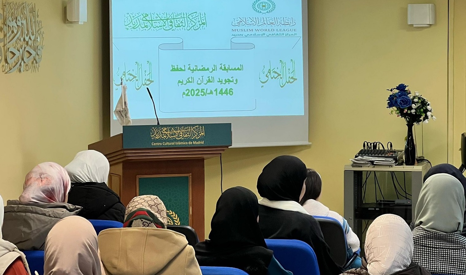 El Centro de la Ligadel Mundo Islamico en Madrid ha concluido el concurso de memorización y recitación del Sagrado Corán, en sus diferentes categorías, dirigido a mujeres, hombres, niños y personas conversas, organizado con motivo del mes de Ramadán