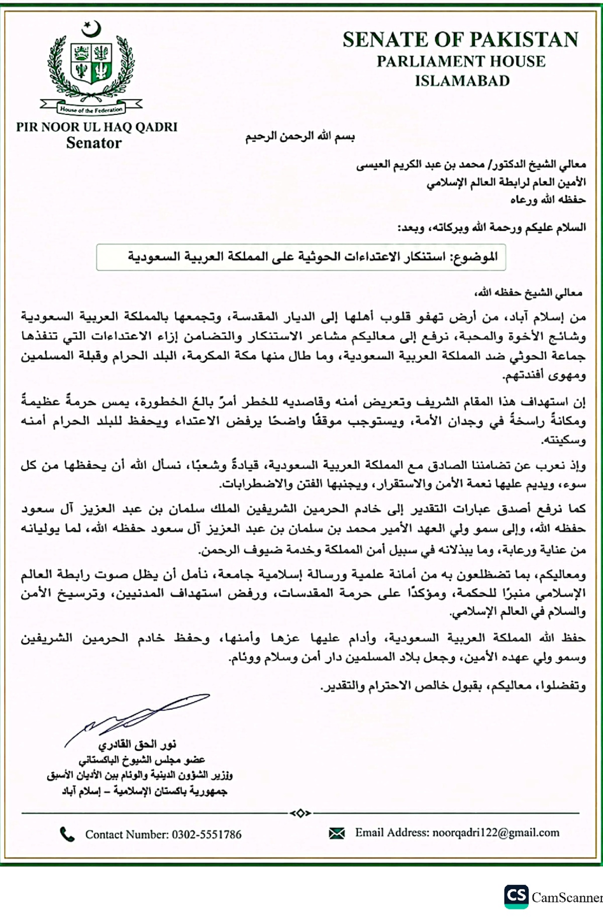 استنكار الاعتداءات الحوثية على المملكة العربية السعودية