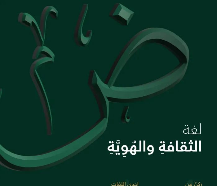 أكثر من 400 مليون شخص حول العالم يتحدثونها؛ اللغةُ العربيةُ "هُوية بقدسية" و"تواصل ثقافي أثرى الإنسانية".