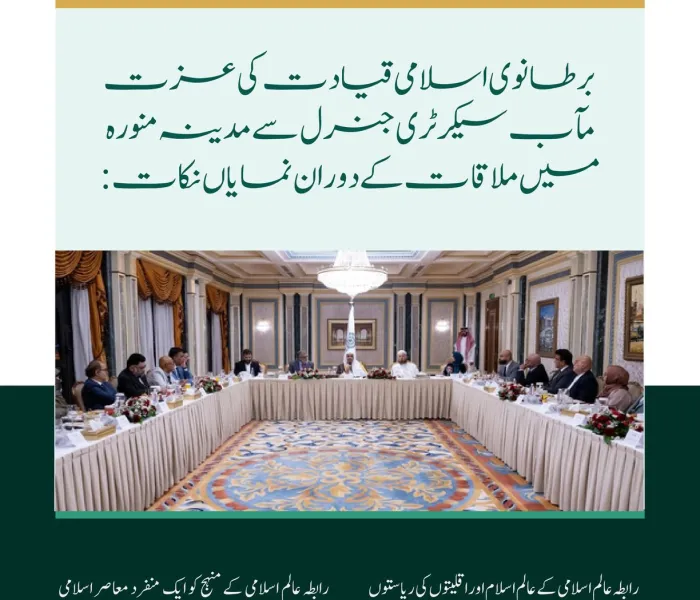 غزہ کی المناک صورت حال، رابطہ کا منہج، دینی شناخت، اقلیتوں کے حقوق، ”میثاق مکہ مکرمہ“ اور دیگر اہم امور کے حوالے سے.. یہاں مدینہ منورہ میں سیکرٹری جنرل رابطہ اور چیئرمین مسلم علماء کونسل عزت مآب شیخ ڈاکٹر محمد العیسی سے ملاقات کے بعد برطانوی مسلم رہنماؤں کے خیالات کے نمایاں نکات پیش کئے جارہے ہیں: