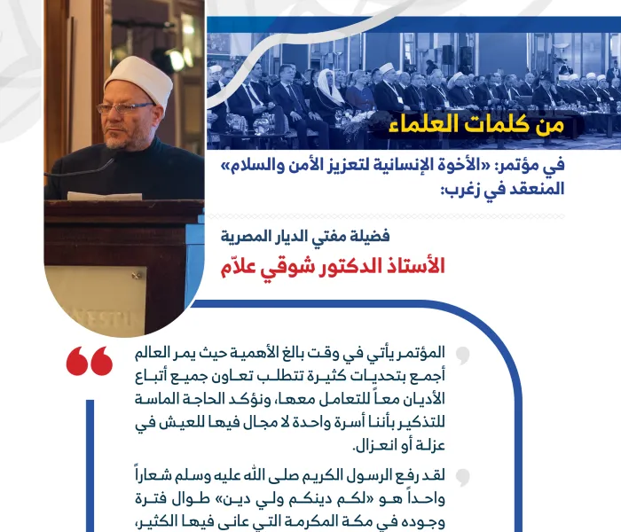 ‏فضيلة مفتي الديار المصرية أ.د. ⁧‫شوقي علام‬⁩ متحدثاً رئيساً في مؤتمر ⁧‫رابطة العالم الإسلامي‬⁩ في ⁧‫كرواتيا‬⁩ :