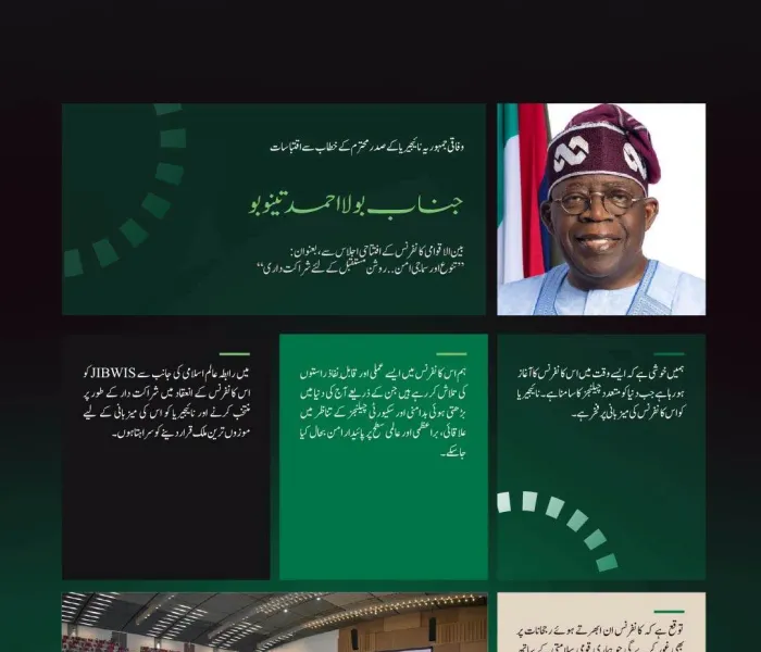وفاقی جمہوریہ نائیجیریا کے صدر، جناب بولا احمد تینوبو کی مغربی افریقہ میں سماجی امن کے لیے رابطہ عالم اسلامی کے اقدام کے افتتاح کی سرپرستی کے موقع پر خطاب سے اقتباسات
