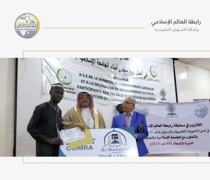 من مشاريع ⁧‫رابطة العالم الإسلامي‬⁩ في خدمة السيرة النبوية :