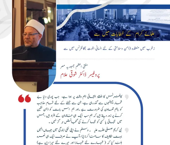 کروشیا میں رابطہ عالم اسلامی کی کانفرنس میں، مفتی اعظم جمہوریہ مصر پروفیسر ڈاکٹر شوقی علام مرکزی مقرر کی حیثیت سے خطاب کرتے ہوئے