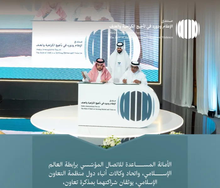 ‏أبرز أهدافها مواجهة حملات التضليل والأغراض السيئة تجاه الإسلام ومقدساته وقضاياه: ‏مذكرة تعاون مشترك بين الأمانة المساعدة للاتصال المؤسسي بـ ⁧‫رابطة العالم الإسلامي‬⁩ واتحاد وكالات أنباء دول منظمة التعاون الإسلامي.