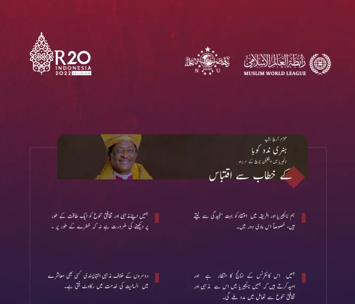 نائجیریا میں اینگلیکن چرچ کے سربراہ، محترم آرچ بشپ ہنری ندوکوبا کا بالی میں R20 اجلاس کے موقع پر خطاب کے اہم نکات: