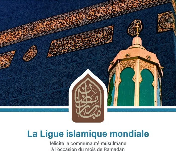 La Ligue islamique mondiale vous souhaite un Ramadan heureux